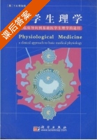 医学生理学 课后答案 ([美]V R) - 封面