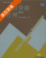 人力资源管理 第八版 课后答案 (GaryDessler) - 封面