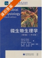 微生物生理学 第四版 课后答案 ([美]Ailbert G. 李颖) - 封面