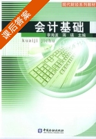 会计基础 课后答案 (李海波 蒋瑛) - 封面