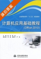 计算机应用基础教程 课后答案 (张华 李凌) - 封面