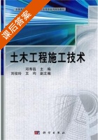 土木工程施工技术 课后答案 (邓寿昌) - 封面
