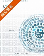 VI设计 课后答案 (赵俊杰) - 封面