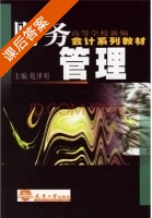 财务管理 课后答案 (苑泽明) - 封面