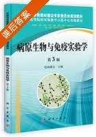 病原生物与免疫实验学 第三版 课后答案 (杨继文) - 封面