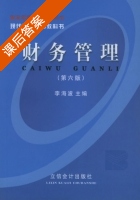 财务管理 第六版 课后答案 (李海波) - 封面