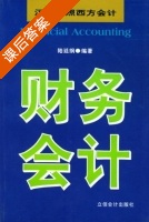 财务会计 课后答案 (陆廷纲) - 封面