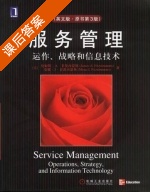 服务管理 运作 战略和信息技术 英文版 第三版 课后答案 ([美]詹姆斯 A) - 封面