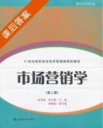 市场营销学 第二版 课后答案 (杨秀丽 赵天娥) - 封面