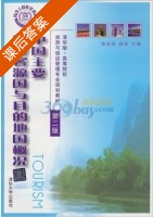 中国主要旅游客源国与目的地国概况 第二版 课后答案 (张金霞 赵亮) - 封面