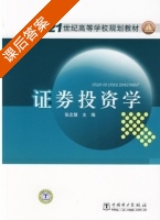 证券投资学 课后答案 (张忠慧) - 封面