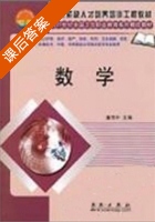 数学 课后答案 (潘传中) - 封面