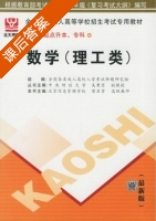 数学 理工类 课后答案 (黎亚贤) - 封面
