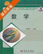 数学 课后答案 (潘传中) - 封面