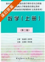 数学 第二版 上册 课后答案 (王顺旺 李学青) - 封面
