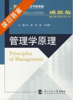 管理学原理 课后答案 (井淼 周颖) - 封面