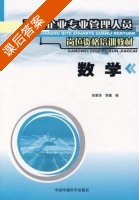 数学 课后答案 (徐家华 李健) - 封面