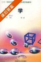 数学 第二册 课后答案 (宋乃庆) - 封面
