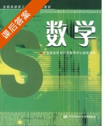 数学 课后答案 (中国就业培训技术指导中心组织) - 封面