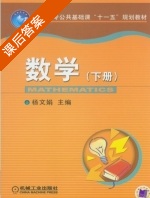 数学 下册 课后答案 (杨文娟) - 封面