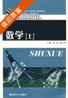 数学 上册 课后答案 (张波 潘万伟) - 封面