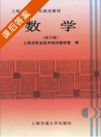 数学 修订版 课后答案 (杨敏民) - 封面