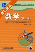 数学 第二册 课后答案 (吕保献) - 封面
