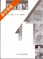 设计速写 课后答案 (龚声明 张旭) - 封面