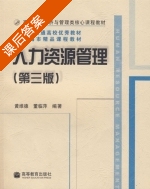 人力资源管理 课后答案 (黄维德 董临萍) - 封面
