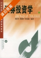 证券投资学 课后答案 (胡昌生 熊和平) - 封面