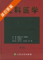 全科医学 第六版 课后答案 (Robert E) - 封面