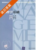 管理学基础 课后答案 (方桂萍 赵海霞) - 封面