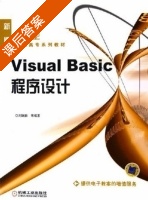 Visual Basic程序设计 课后答案 (刘瑞新) - 封面