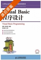 Visual Basic程序设计 课后答案 (解凯 陈如琪) - 封面
