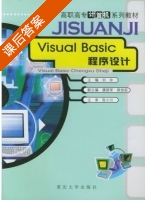 Visual Basic程序设计 课后答案 (刘玲 康丽军) - 封面
