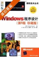 Windows程序设计 课后答案 (Charles Petzold) - 封面
