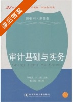 审计基础与实务 课后答案 (刘晓波 王娟) - 封面