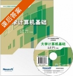 大学计算机基础 课后答案 (杨瑞良) - 封面