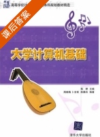 大学计算机基础 课后答案 (陈婷) - 封面