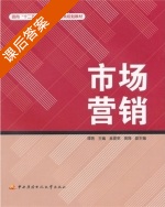 市场营销 课后答案 (谭蓓) - 封面