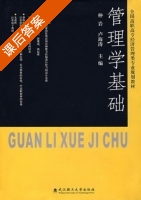 管理学基础 课后答案 (仲岩 卢海涛) - 封面