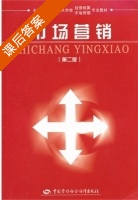 市场营销 课后答案 (韩荷芳 写) - 封面