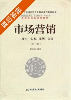 市场营销 理论 实务 案例 实训 第二版 课后答案 (彭石普) - 封面