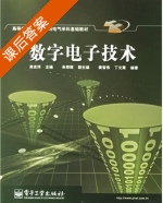 数字电子技术 课后答案 (高吉祥 朱荣辉) - 封面