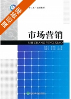市场营销 课后答案 (黄海力 朱翟红) - 封面