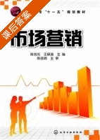 市场营销 课后答案 (陈剑光 王保瑞) - 封面