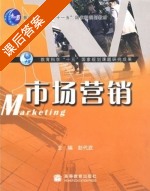 市场营销 课后答案 (彭代武) - 封面