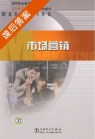 市场营销 课后答案 (宋冀东) - 封面