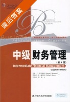 中级财务管理 第八版 课后答案 (Eugene F.Brigham) - 封面