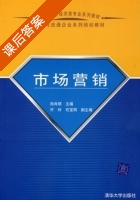 市场营销 课后答案 (孙肖丽) - 封面
